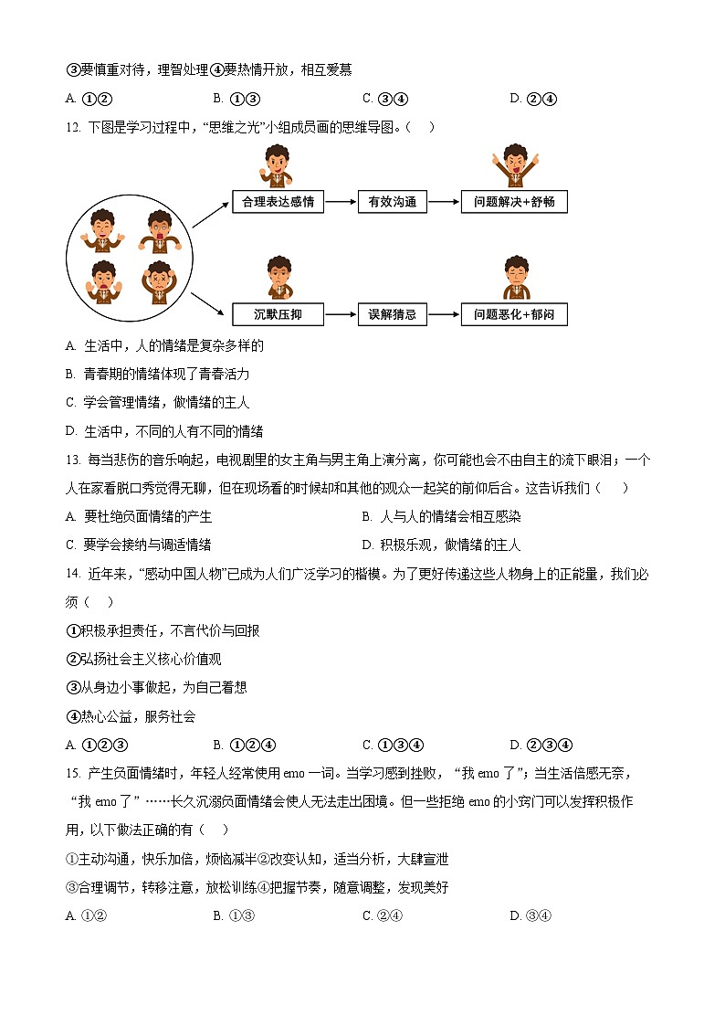 江苏省江阴市长泾片2023-2024学年七年级下学期期中道德与法治试题（原卷版）第3页