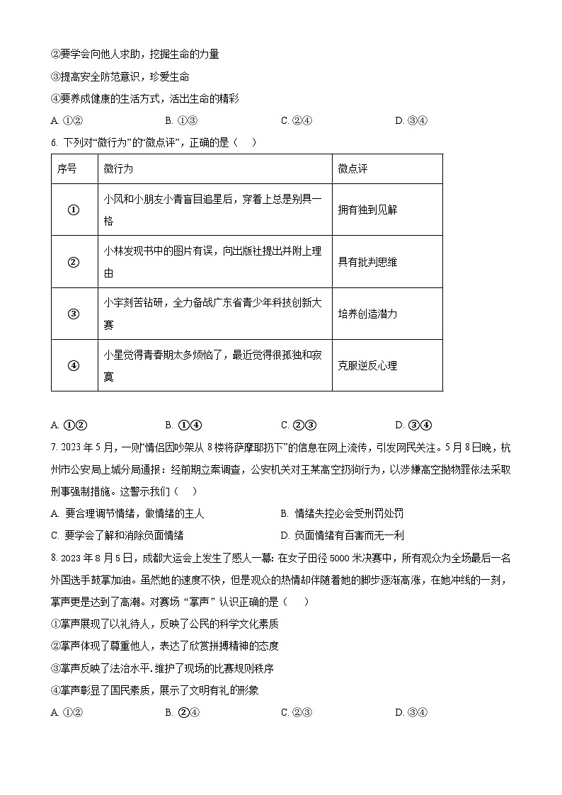 江西省吉安市十校联盟2023-2024学年九年级下学期期中道德与法治试题（原卷版）第2页