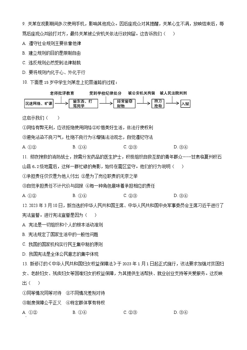 江西省吉安市十校联盟2023-2024学年九年级下学期期中道德与法治试题（原卷版）第3页
