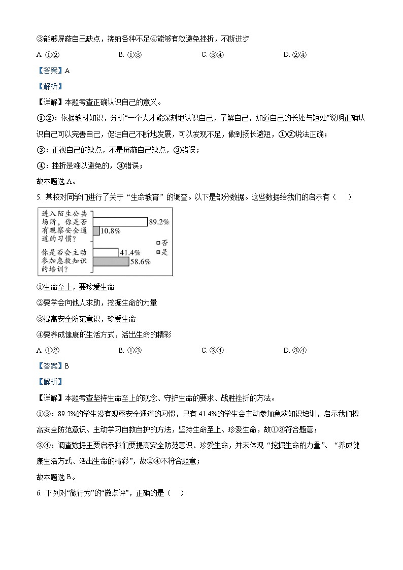 江西省吉安市十校联盟2023-2024学年九年级下学期期中道德与法治试题（解析版）第2页