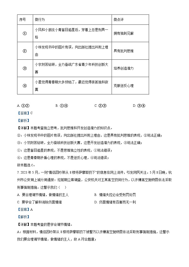 江西省吉安市十校联盟2023-2024学年九年级下学期期中道德与法治试题（解析版）第3页