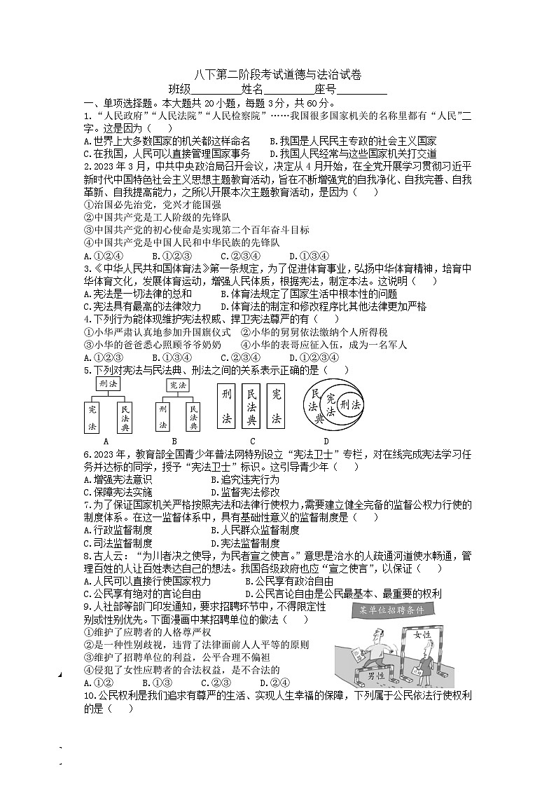 广东省梅州市2023-2024学年八年级下学期5月月考道德与法治试卷（含答案）第1页