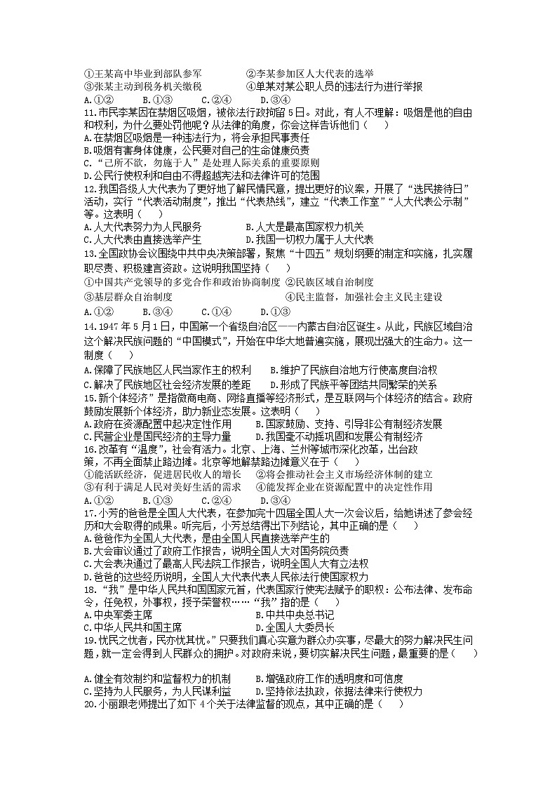 广东省梅州市2023-2024学年八年级下学期5月月考道德与法治试卷（含答案）第2页