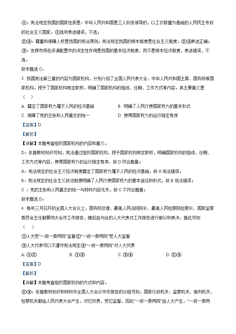 内蒙古自治区巴彦淖尔市杭锦后旗 2023-2024学年八年级下学期期中道德与法治试题（解析版）第2页