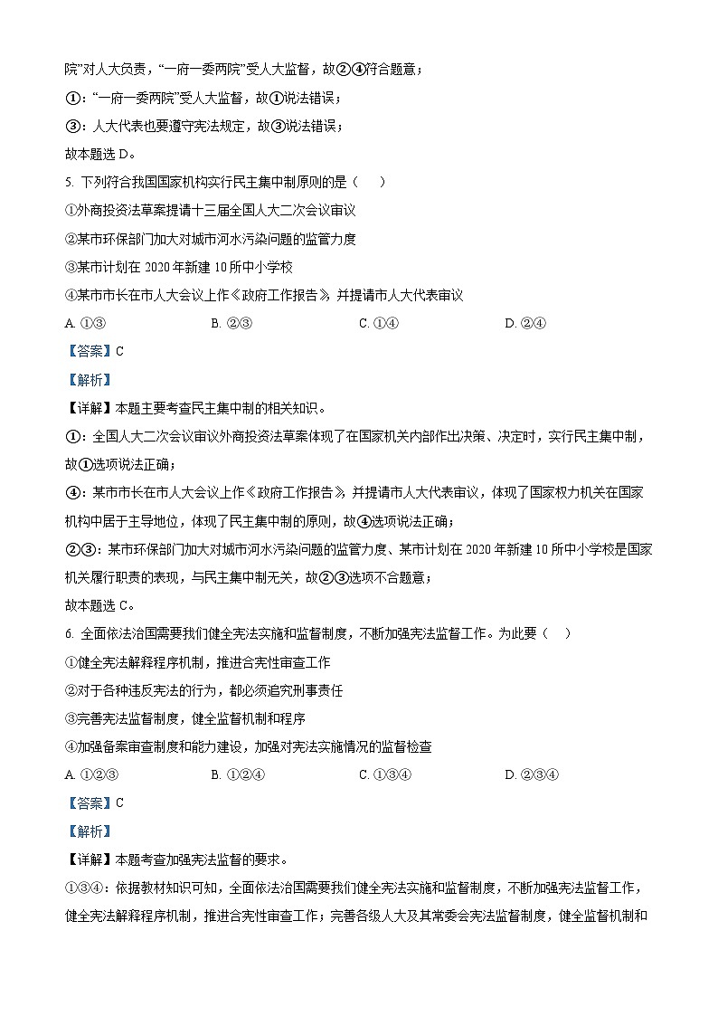 内蒙古自治区巴彦淖尔市杭锦后旗 2023-2024学年八年级下学期期中道德与法治试题（解析版）第3页