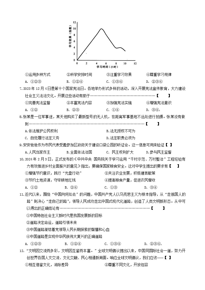 2024年安徽省六安市霍邱县中考模拟预测道德与法治试题第2页