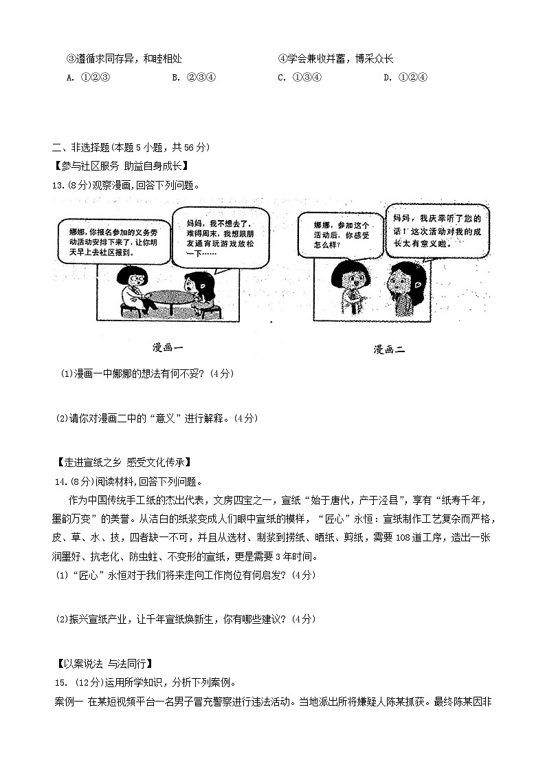 2024年安徽省六安市霍邱县中考模拟预测道德与法治试题第3页