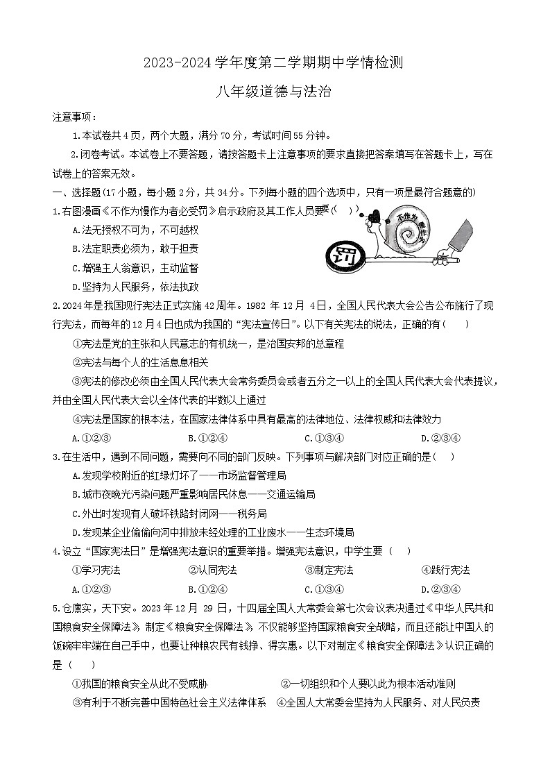 河南省商水县2023-2024学年八年级下学期期中道德与法治试卷第1页