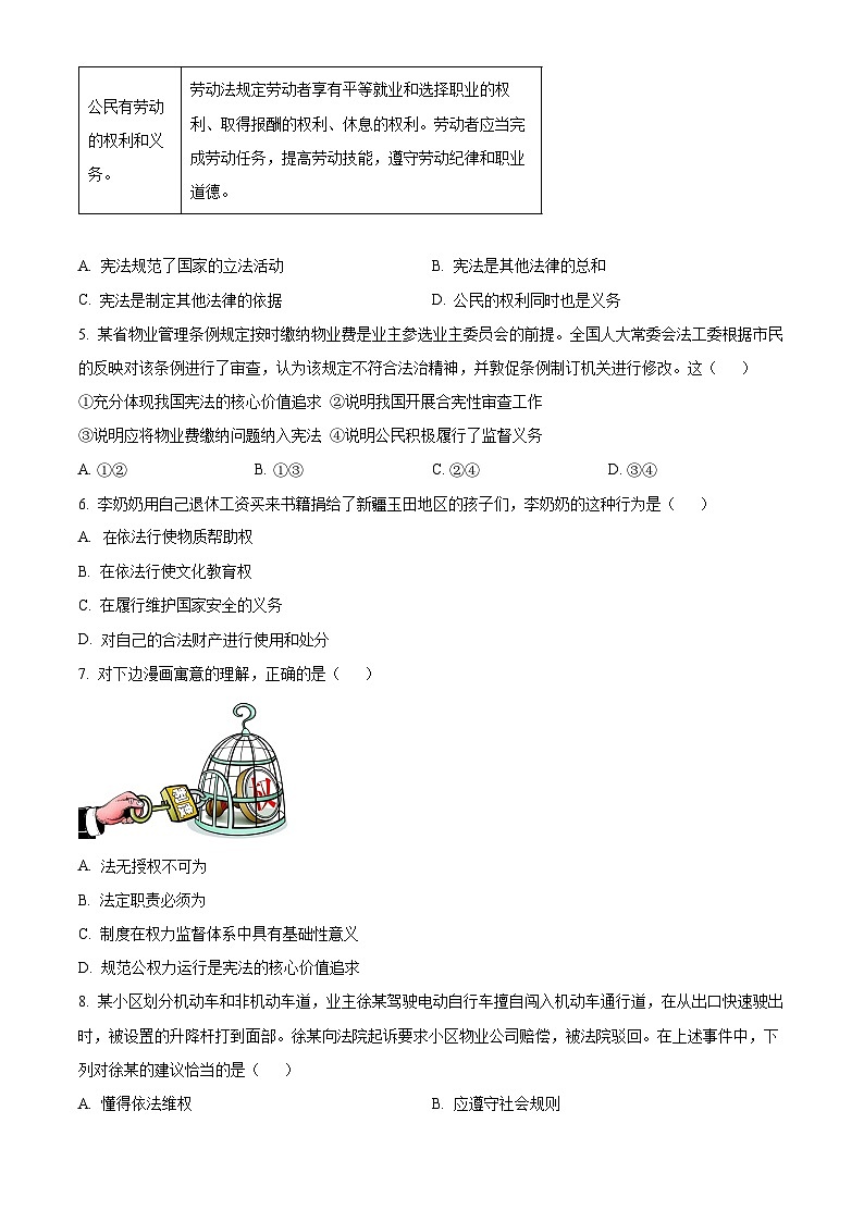 江苏省南通市通州区2023-2024学年八年级下学期期中道德与法治试题（原卷版）第2页