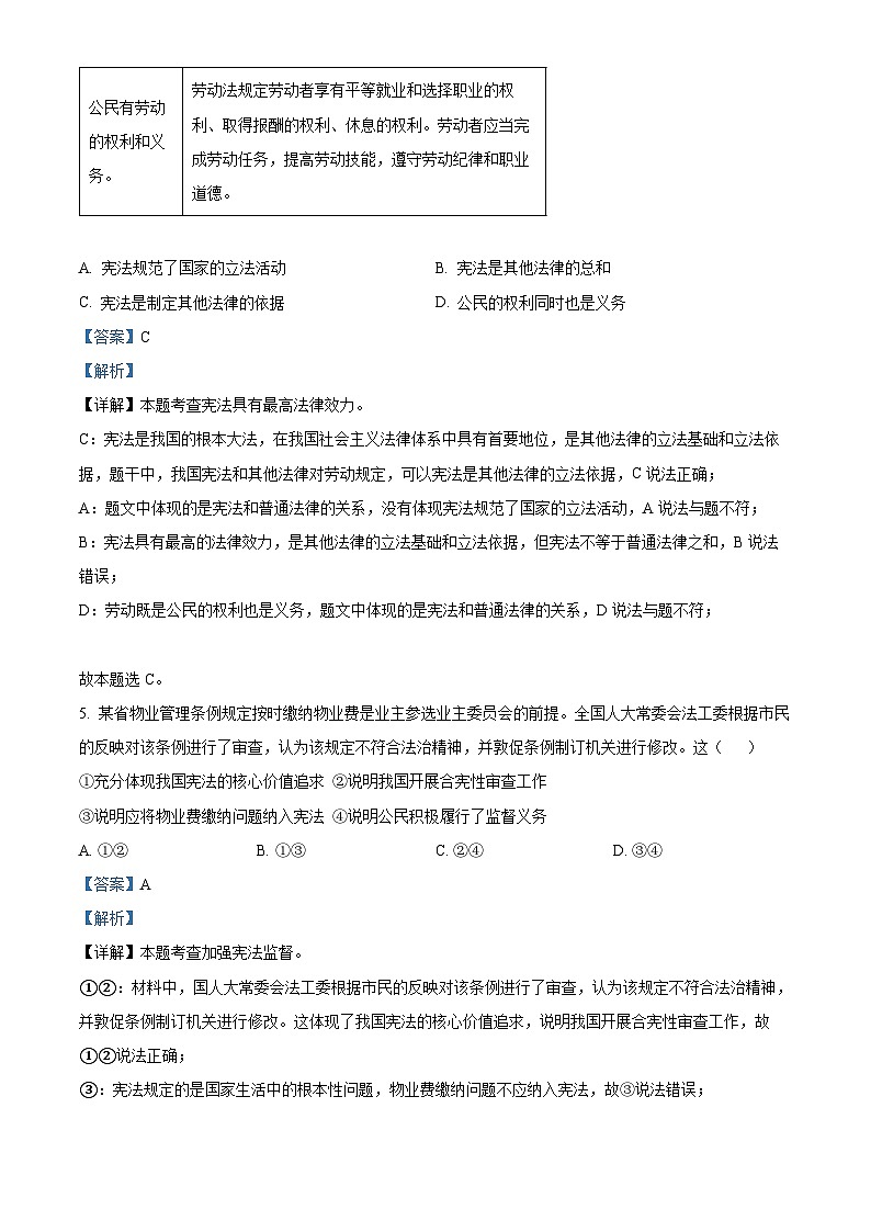 江苏省南通市通州区2023-2024学年八年级下学期期中道德与法治试题（解析版）第3页