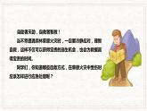 七年級(jí)下第五課《森林草原火災(zāi)的自救》課件
