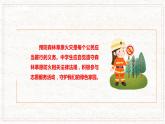 七年級(jí)下第六課《森林草原防火責(zé)任與義務(wù)》課件