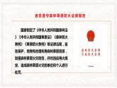 七年級(jí)下第六課《森林草原防火責(zé)任與義務(wù)》課件