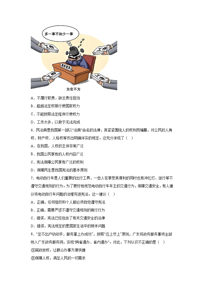 广东省中山市共进联盟2023-2024学年八年级下学期期中 道德与法治试题（含解析）第2页