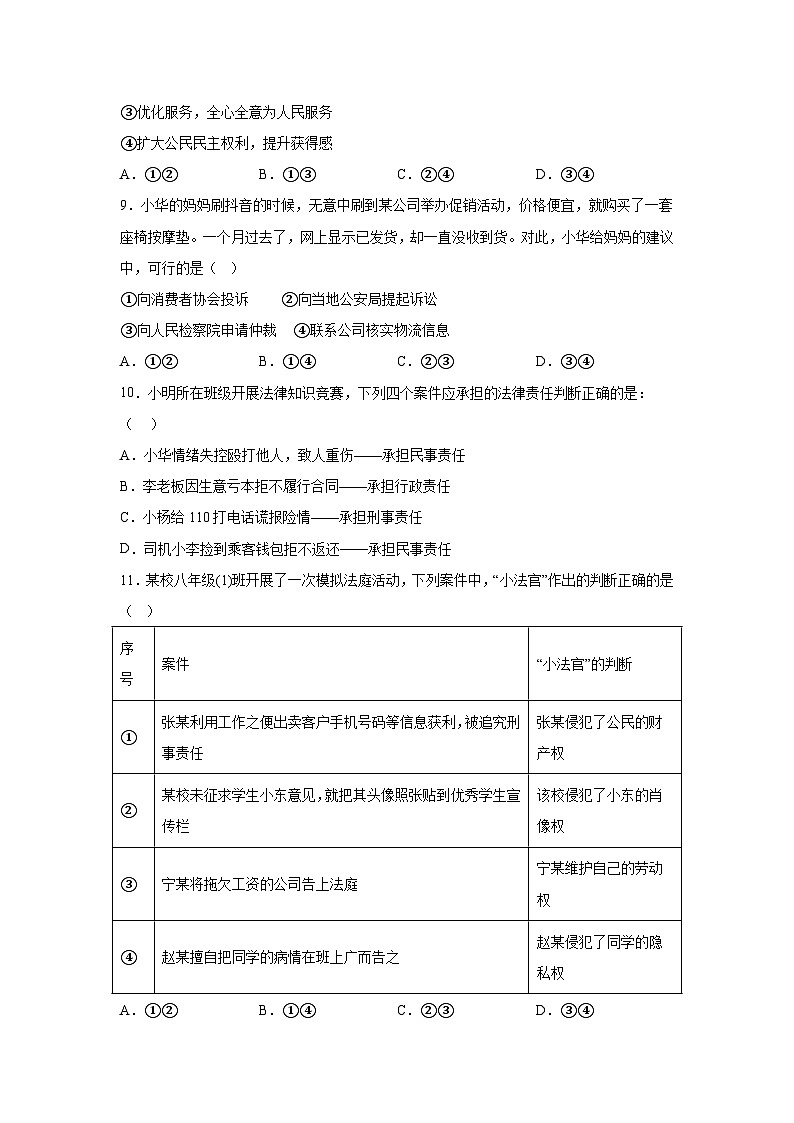 广东省中山市共进联盟2023-2024学年八年级下学期期中 道德与法治试题（含解析）第3页
