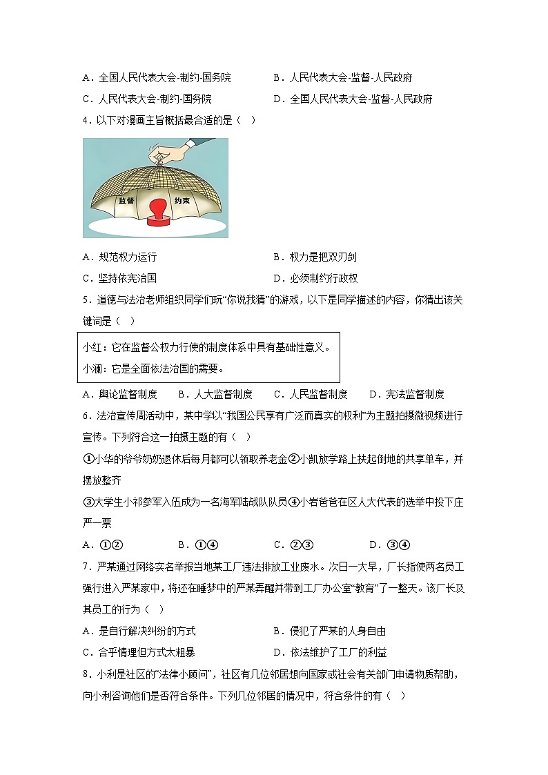 河南省鹤壁市外国语中学等部分学校2023-2024学年八年级下学期期中 道德与法治试题（含解析）第2页