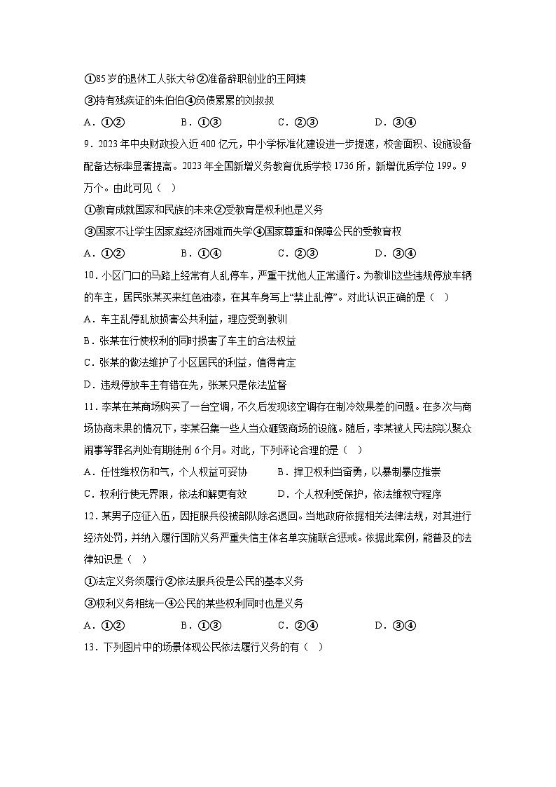 河南省鹤壁市外国语中学等部分学校2023-2024学年八年级下学期期中 道德与法治试题（含解析）第3页