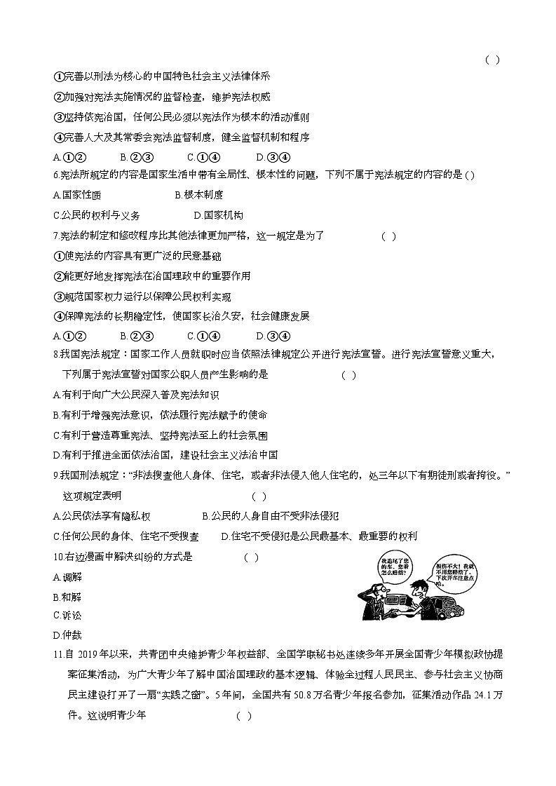 河南省郑州市新郑市多校联考2023-2024学年八年级下学期期中考试 道德与法治试卷（含答案）第2页