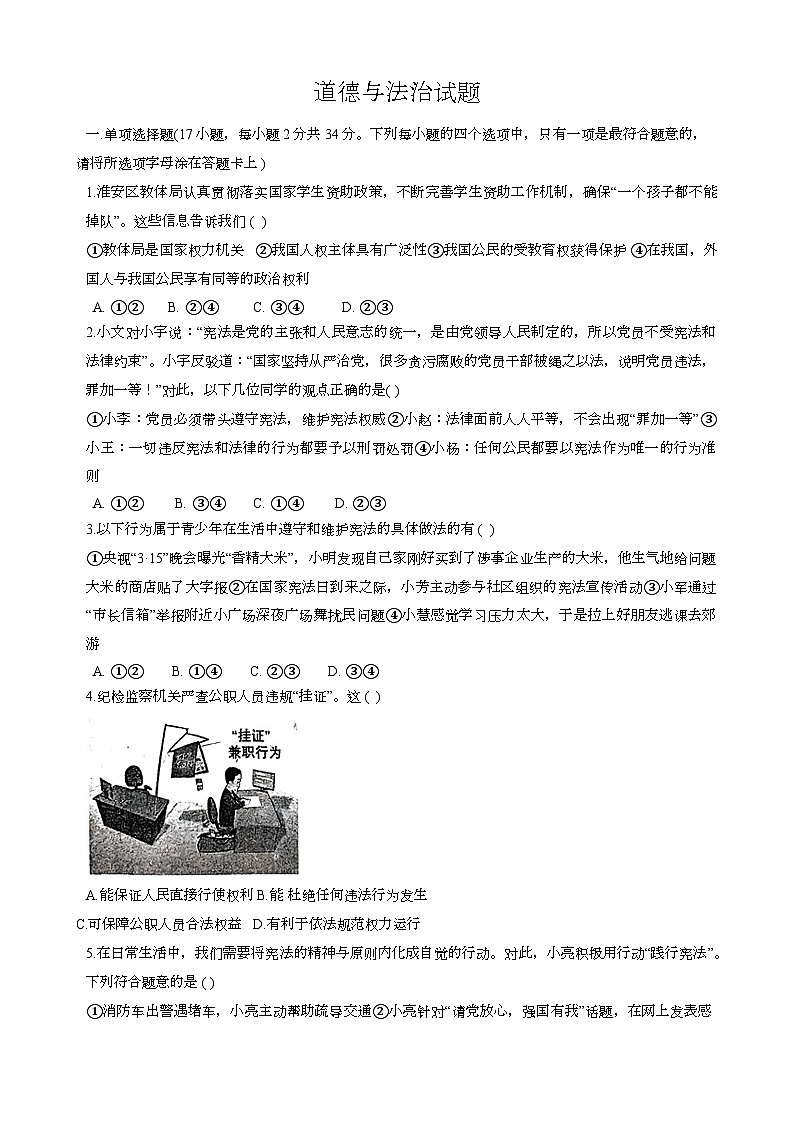 河南省周口市扶沟县2023-2024学年八年级下学期4月期中道德与法治试题（含答案）01