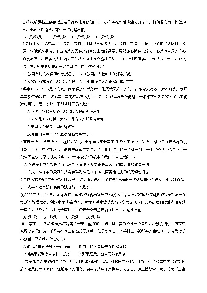 河南省周口市扶沟县2023-2024学年八年级下学期4月期中道德与法治试题（含答案）02