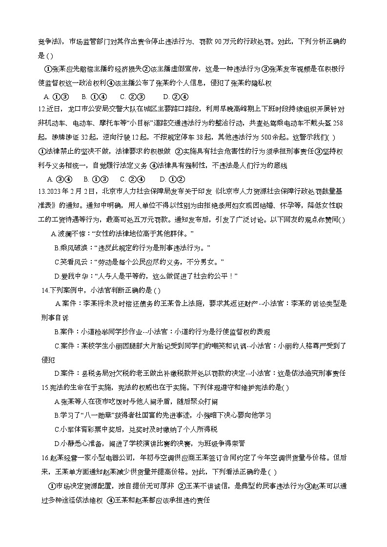 河南省周口市扶沟县2023-2024学年八年级下学期4月期中道德与法治试题（含答案）03
