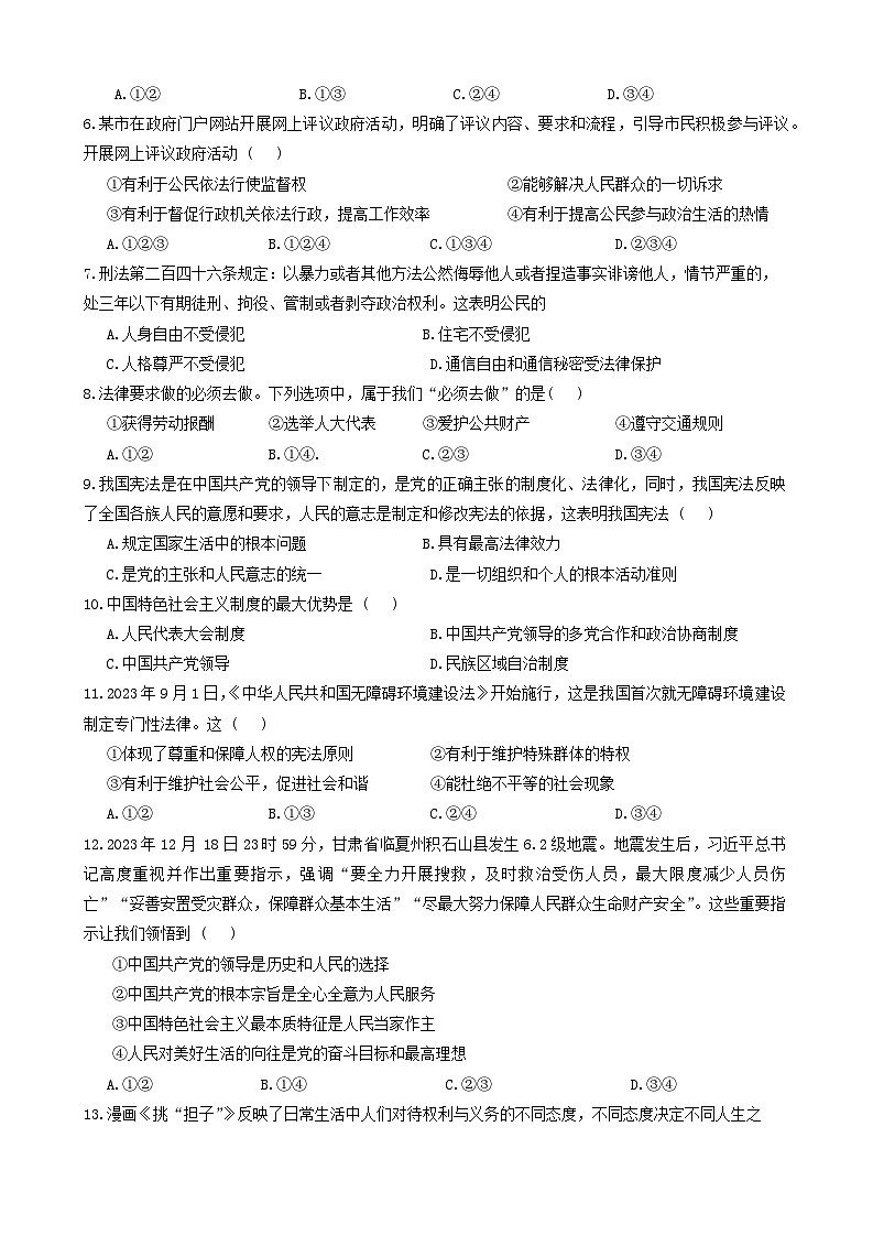 河南省周口市商水县2023-2024学年八年级下学期期中道德与法治试卷（含答案）第2页