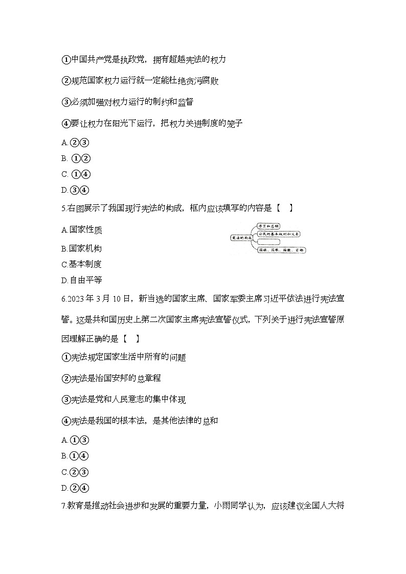 河南省周口市沈丘县 2023-2024学年八年级下学期4月期中道德与法治试题（含答案）02