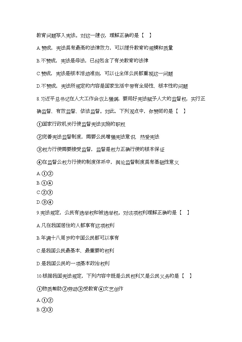 河南省周口市沈丘县 2023-2024学年八年级下学期4月期中道德与法治试题（含答案）03