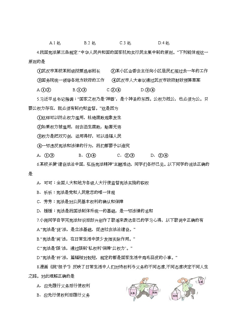 湖北省武汉市硚口区2023-2024学年八年级下学期期中考试 道德与法治试卷（含答案）02