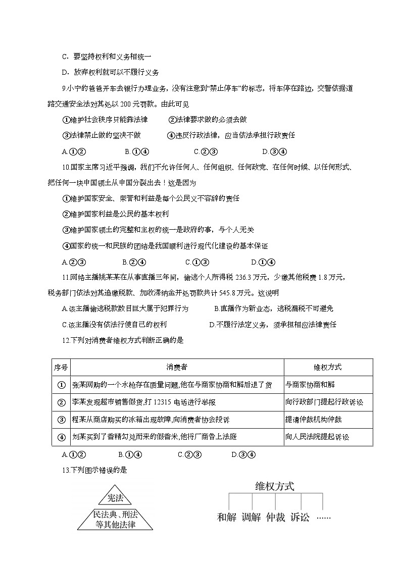 湖北省武汉市硚口区2023-2024学年八年级下学期期中考试 道德与法治试卷（含答案）03