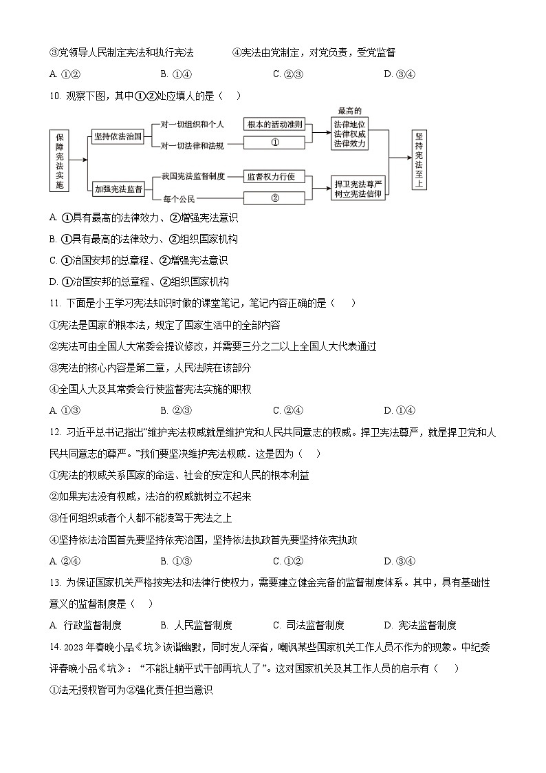 湖南省衡阳市第八中学教育集团2023 -2024学年八年级下学期期中道德与法治试题（原卷版）第3页