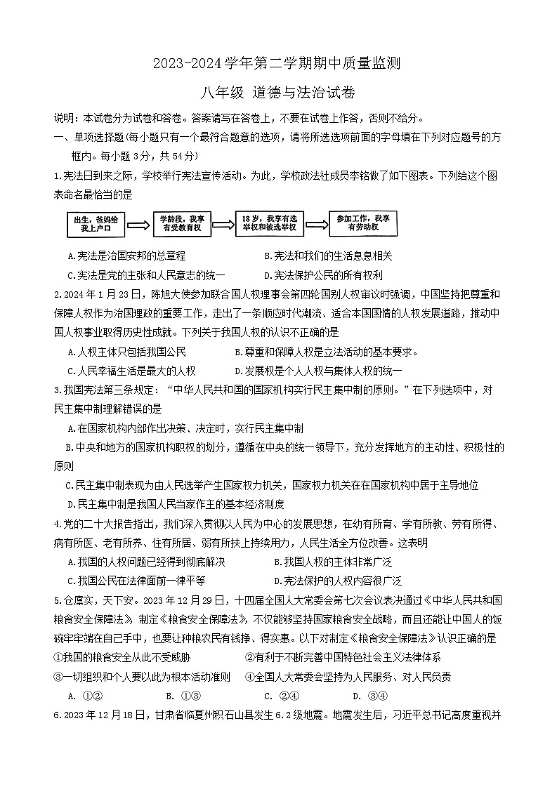 江西省萍乡市2023-2024学年八年级下学期4月期中 道德与法治试题（含答案）第1页