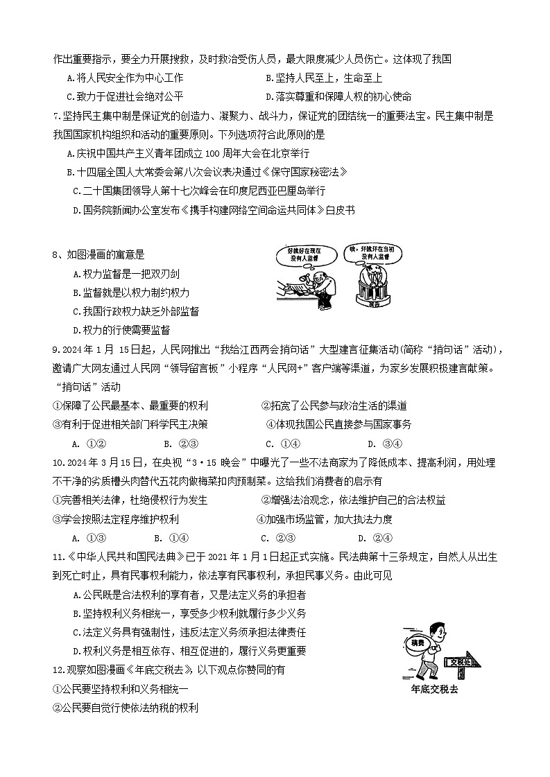 江西省萍乡市2023-2024学年八年级下学期4月期中 道德与法治试题（含答案）第2页