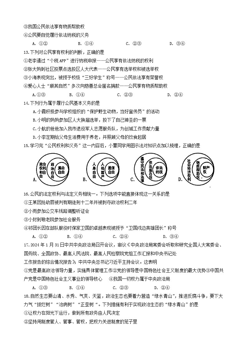 江西省萍乡市2023-2024学年八年级下学期4月期中 道德与法治试题（含答案）第3页