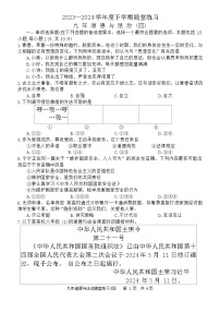 2024年辽宁省开原市中考二模道德与法治试题