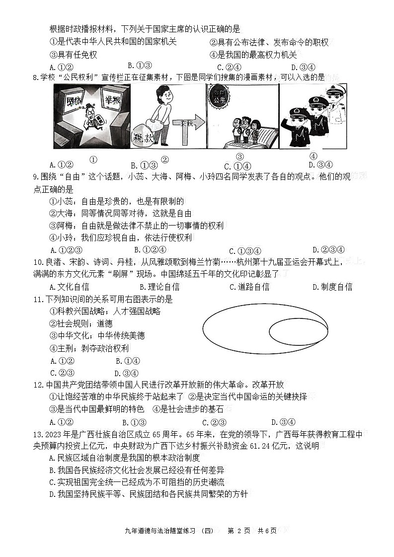 2024年辽宁省开原市中考二模道德与法治试题02