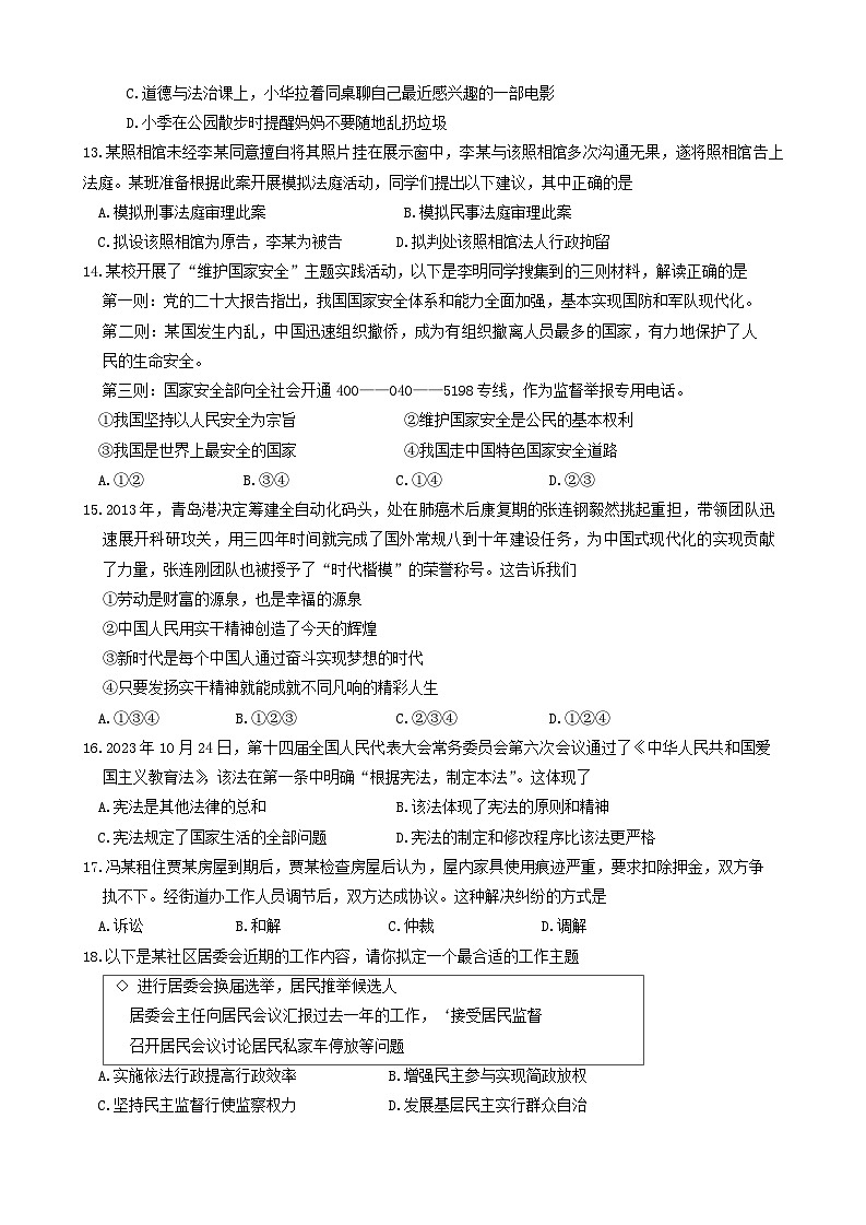 2024年山东省日照市岚山区中考二模道德与法治试题03