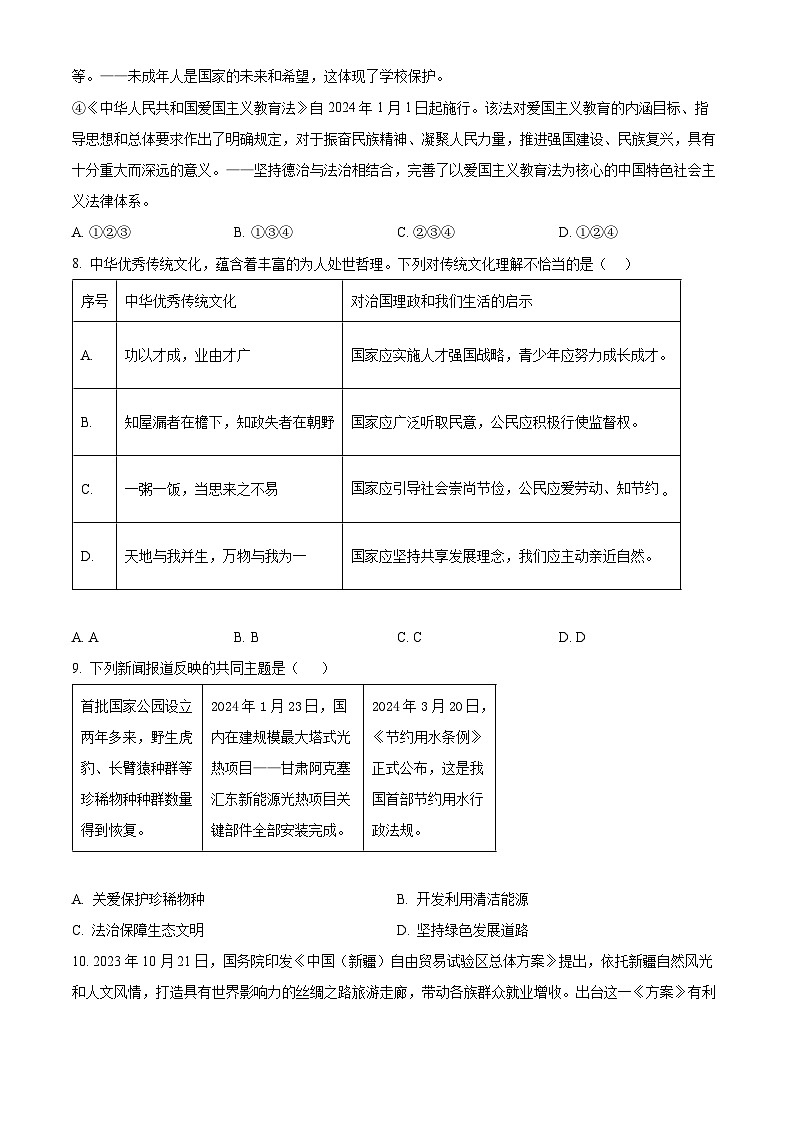 2024年北京市第一六一中学中考二模道德与法治试题（原卷版+解析版）03