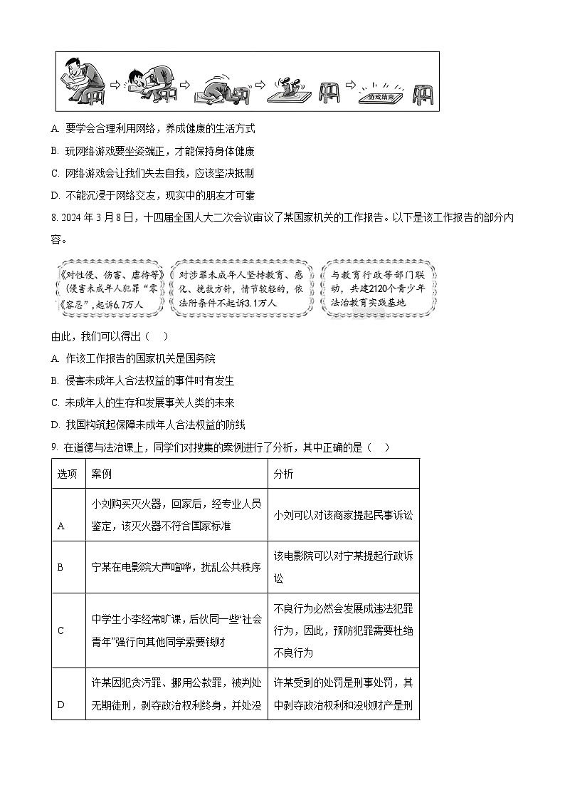 2024年广东省中山市中考一模道德与法治试题（原卷版+解析版）03