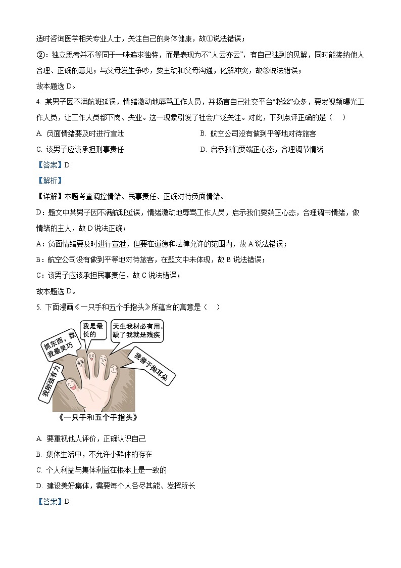 2024年广东省中山市中考一模道德与法治试题（原卷版+解析版）03