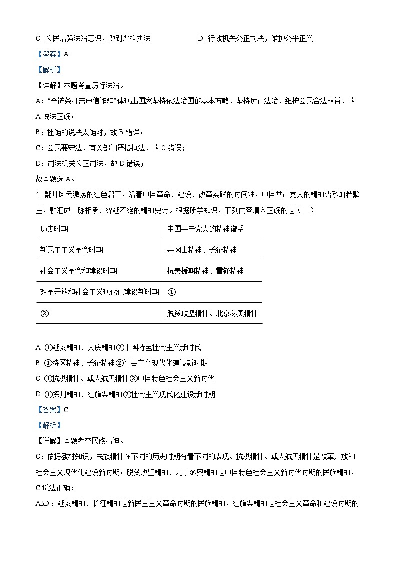 2024年贵州省黔东南苗族侗族自治州从江县洛香镇初级中学中考一模道德与法治试题（原卷版+解析版）02