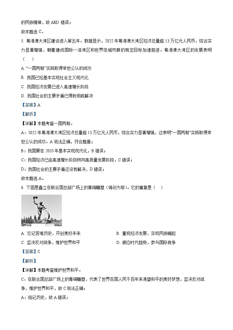 2024年贵州省黔东南苗族侗族自治州从江县洛香镇初级中学中考一模道德与法治试题（原卷版+解析版）03