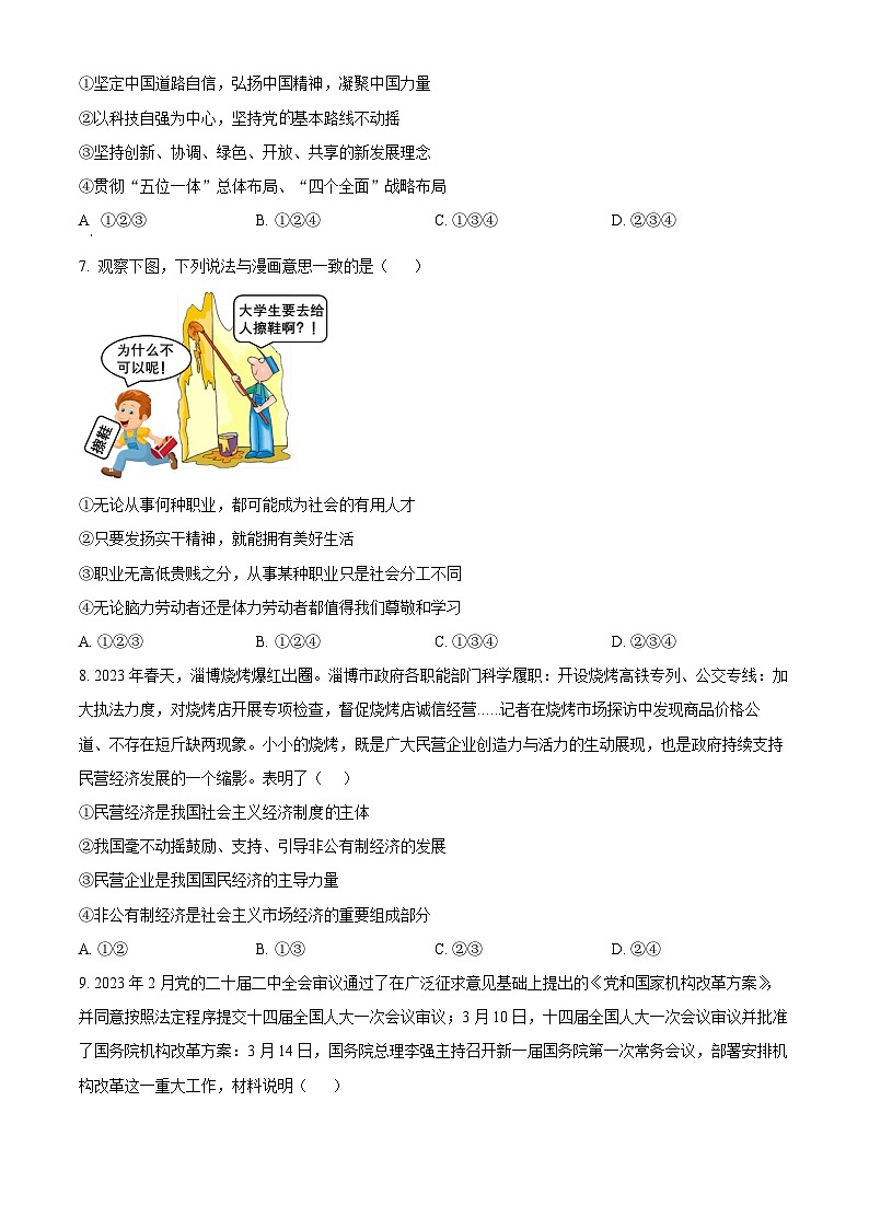 2024年山东省德州市禹城市中考二模道德与法治试题（原卷版+解析版）02
