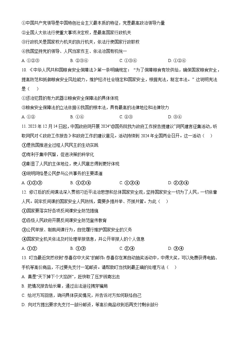 2024年山东省德州市禹城市中考二模道德与法治试题（原卷版+解析版）03