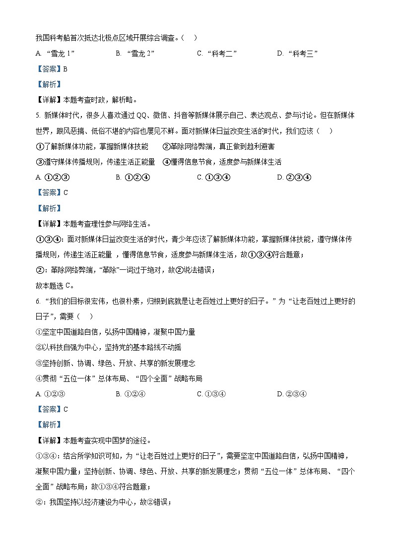 2024年山东省德州市禹城市中考二模道德与法治试题（原卷版+解析版）02