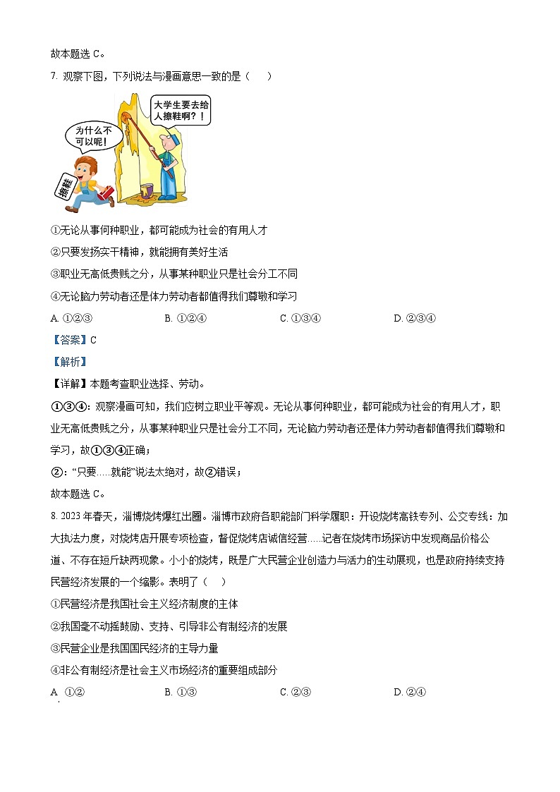 2024年山东省德州市禹城市中考二模道德与法治试题（原卷版+解析版）03