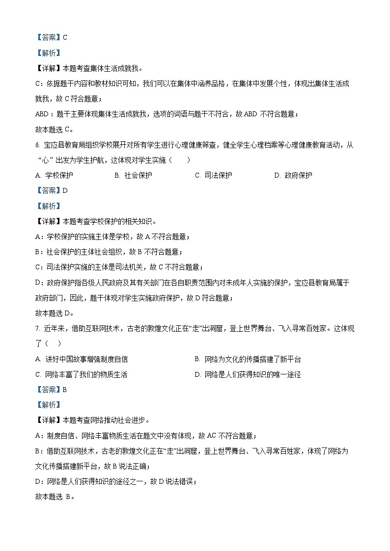 2024年江苏省扬州市宝应县中考二模道德与法治试题（原卷版+解析版）03
