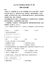 2024年江苏省扬州市宝应县中考二模道德与法治试题（原卷版+解析版）