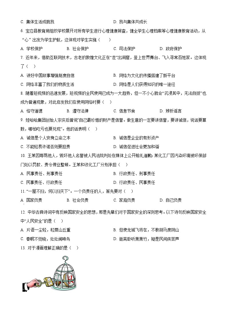 2024年江苏省扬州市宝应县中考二模道德与法治试题（原卷版+解析版）02