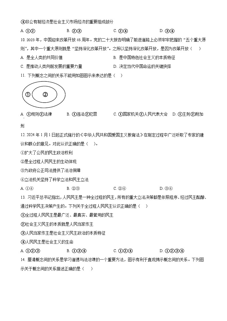 2024年山东省日照市五莲县中考一模道德与法治试题（原卷版）第3页